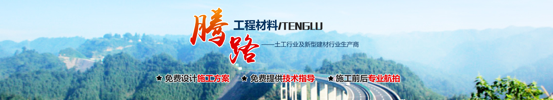 山東東楓工程材料有限公司